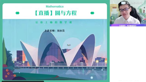 作业帮周永亮高二数学课改A2022年秋季A+班[课件]