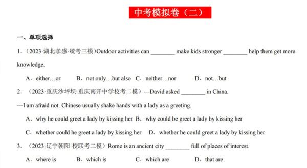 2024中考英语模拟卷原卷解析卷 2套