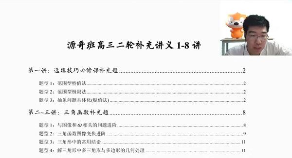 胡源 高考数学二轮复习寒春联报