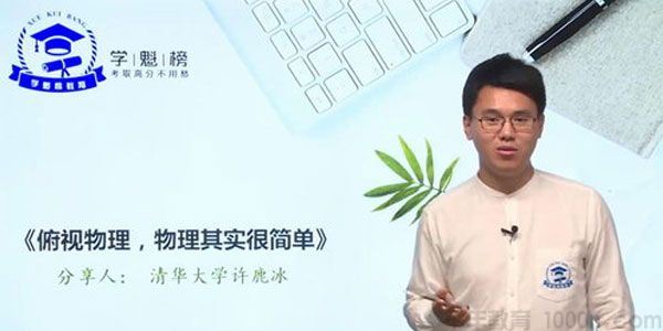 许鹿冰XKB2020物理最新技巧秒杀课