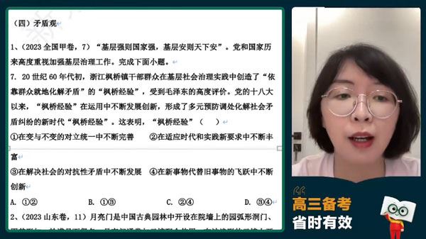 徐晓箐 2024届高考高三政治2023年暑假班