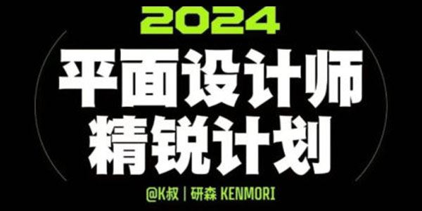 研习社 平面设计精锐创造营第一期