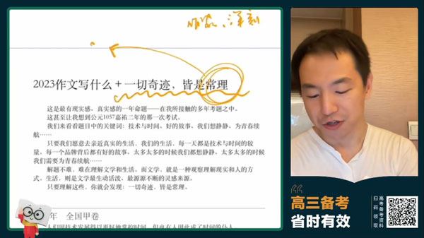 杨洋 2024届高考高三语文2023年暑假班