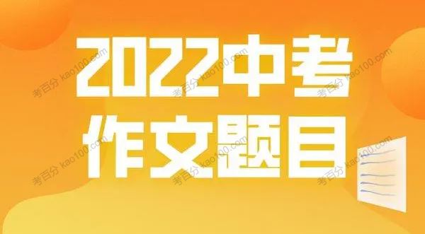 梅学堂2022中考优秀作文+满分作文汇总[课件]