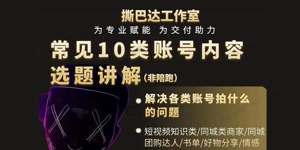 斯巴达工作室短视频常见10类账号内容选题讲解