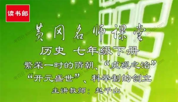黄冈升级版人教版初一历史七年级下册[课件]