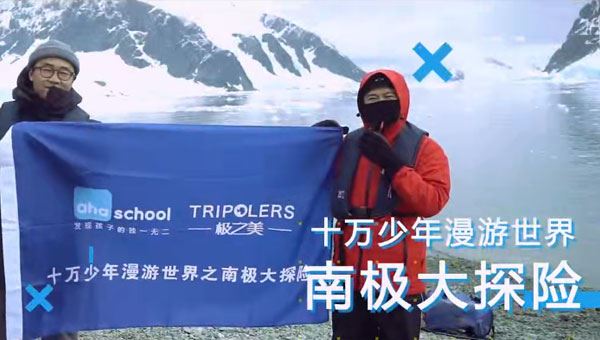 芝麻学社 十万少年漫游世界之南极大探险