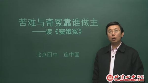 连中国 高一语文古代戏剧专题