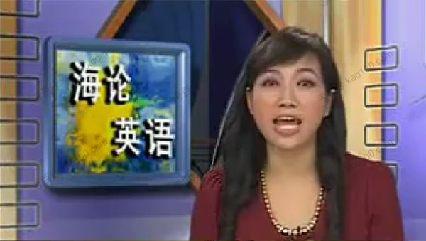 日常英语口语视频教程（中级高中）