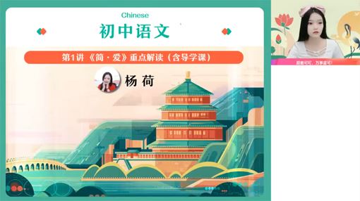 杨荷 初三语文中考2022年暑假冲顶班 百度网盘下载