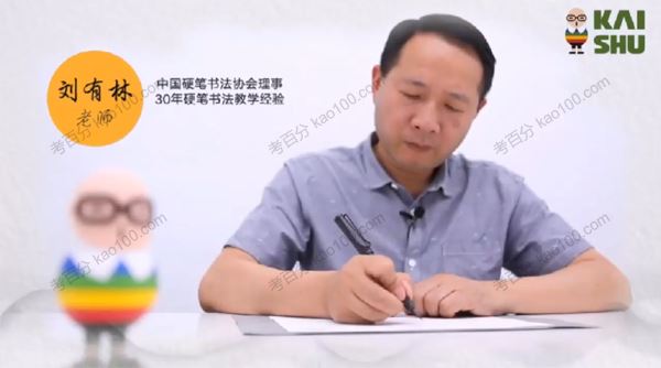 凯叔硬笔书法：跟着语文教材范字书写者，学写规范正楷字[课件]