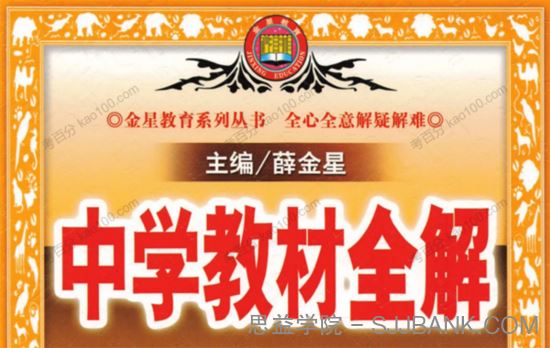 薛金星初中全册7~9年级中学教材全解