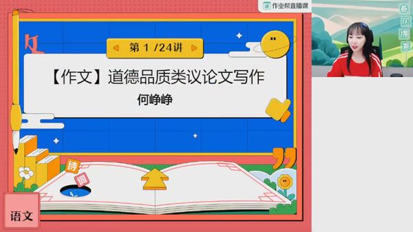 何铮铮 初三语文2023年暑假班