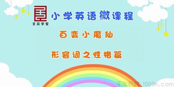 全品学堂小学5年级英语