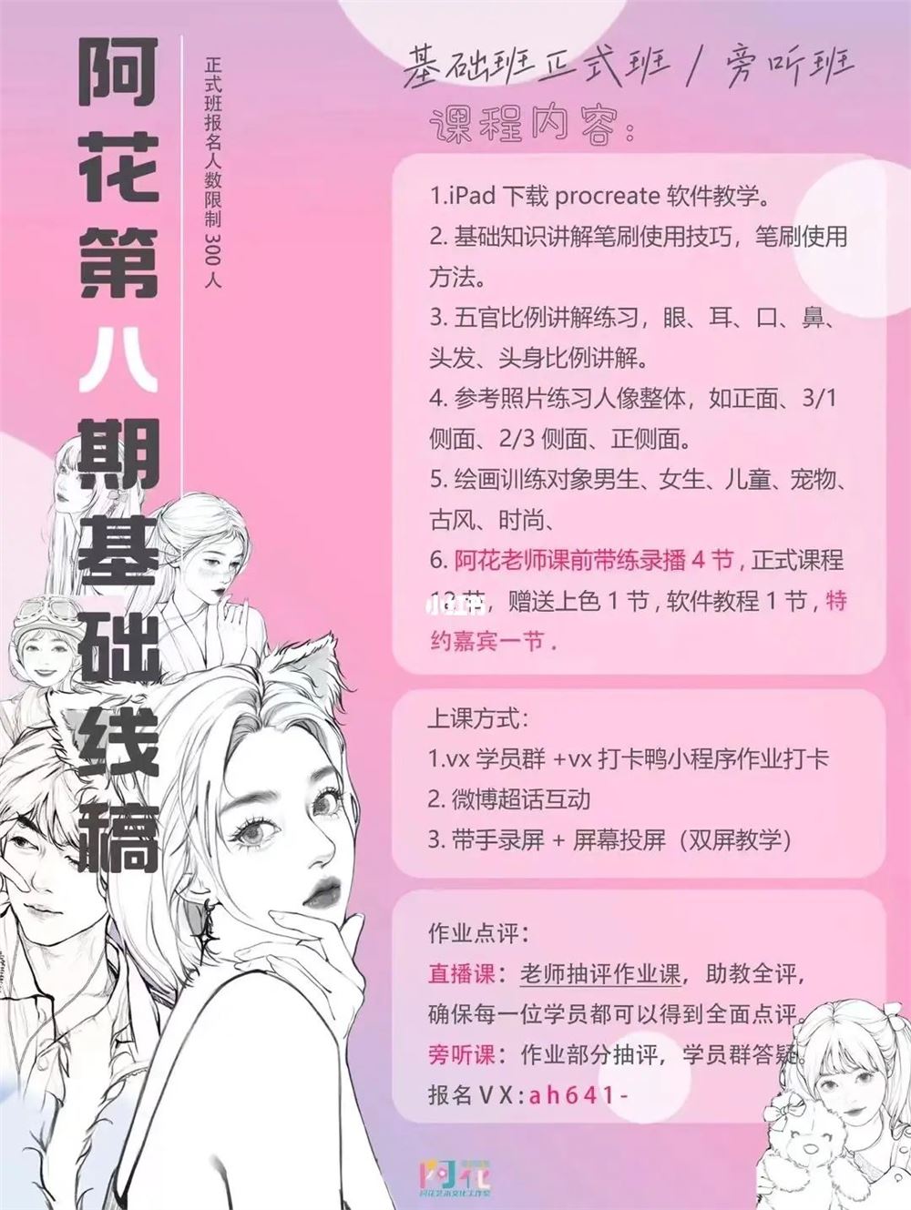 阿花《ipad插画课综合班第八期》2022年7月结课