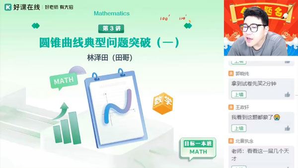 林泽田 2024届高考高三数学二轮春季A班