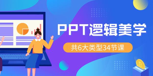 周瑜ENIACPPT逻辑美学万能宝典