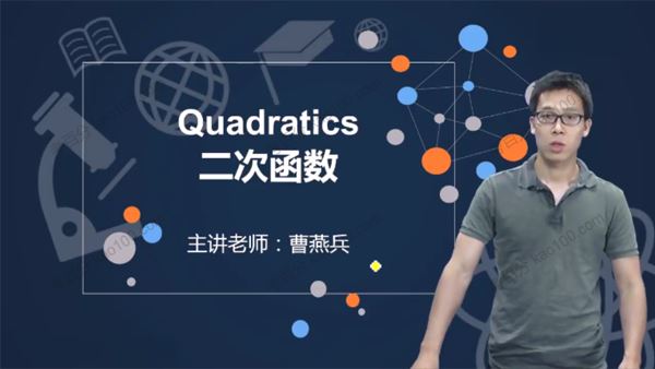 新东方在线刘子真曹燕兵Alevel核心数学课