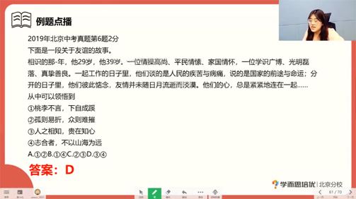 周若男 初三政治2021年春季班