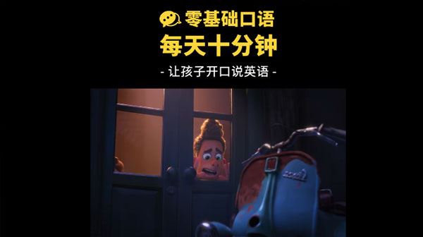 英语口语天天练：每天跟读十分钟,让孩子开口说英语