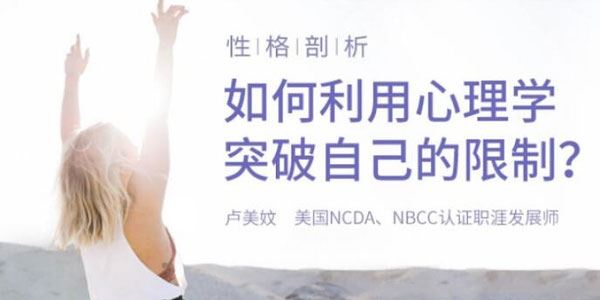 性格剖析利用心理学突破限制重新认识你自己