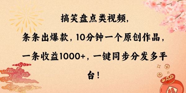 10分钟做出搞笑拼接原创视频 条条出爆款
