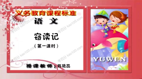 同桌100五年级语文上下册同步辅导[课件]
