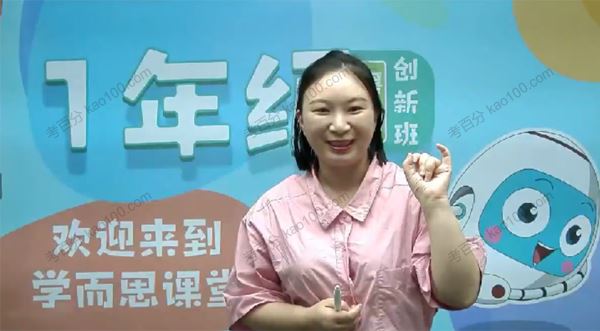 学而思何俞霖一年级数学2020年暑期创新班[课件]