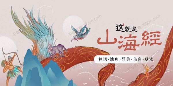 三联中读这就是山海经：古代奇书精读[课件][音频]