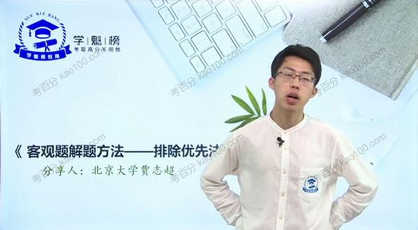 学魁榜贾志超高中历史2020年冲刺课[课件]