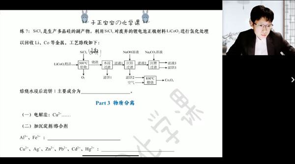 吕子正 2024届高考高三化学2024寒假班