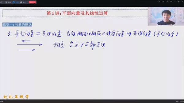 赵礼显 高一数学2024年寒假班