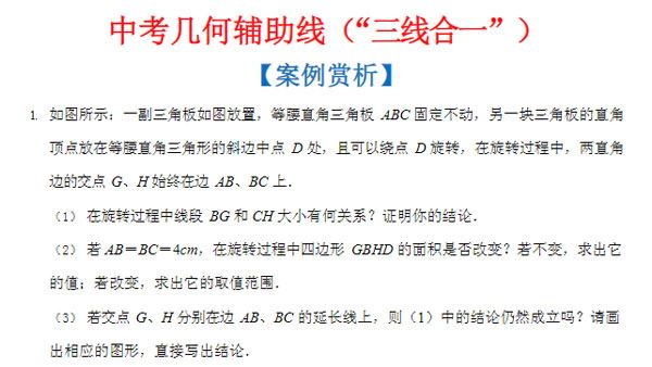 中考数学几何辅助线做法电子文档