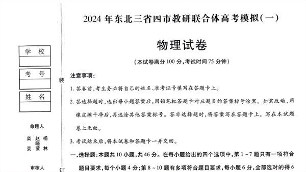 2024高考高三名校试卷2024 4月合集（108套）
