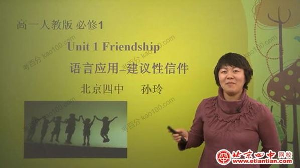 北京四中网校高一英语同步辅导[课件]