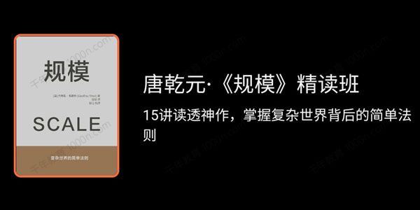 唐乾元 规模精读班15讲读透神作[课件][音频]