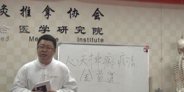 金范道刺血拔罐心天泻血疗法讲座视频