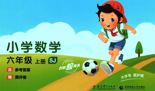 53天天练六年级数学上册苏教版(2023年秋) 百度网盘下载