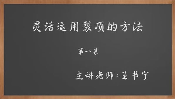 王书宁&吴强 五年级数学思维训练寒假班 百度网盘下载