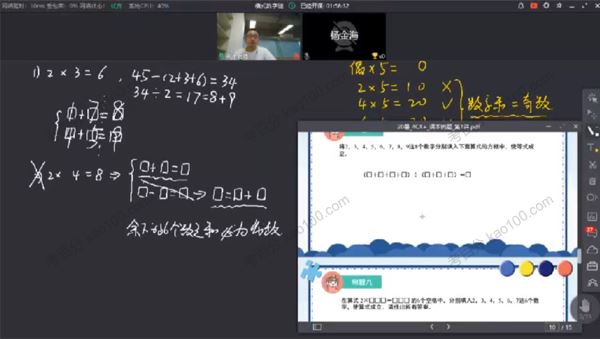 优才教育四年级数学创新大师2021年A+暑期班[课件]