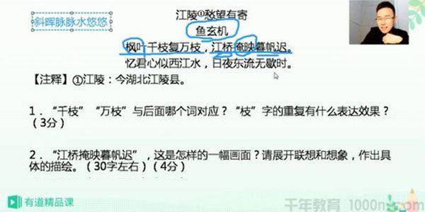 包君成有道精品课初二语文六项全能班