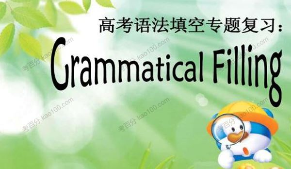 高考英语短文语法填空专题2020年强化训练[课件]