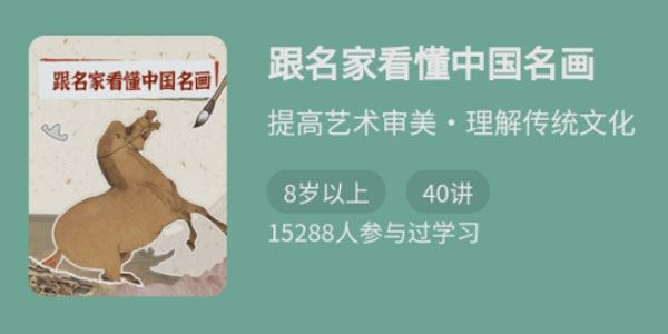 跟名家看懂中国名画：提高审美理解传统文化