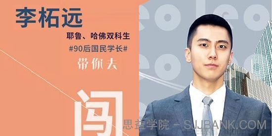 李拓远-十点课堂普通人也能出国留学哈佛耶鲁双学霸的留学指南课