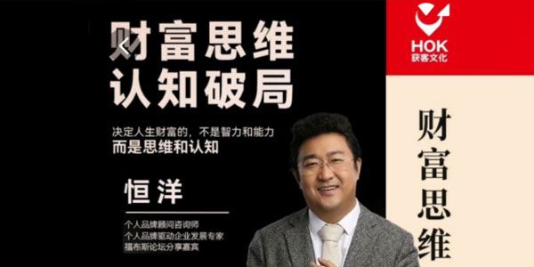 恒洋《财富思维认知破局》决定人生财富的课局