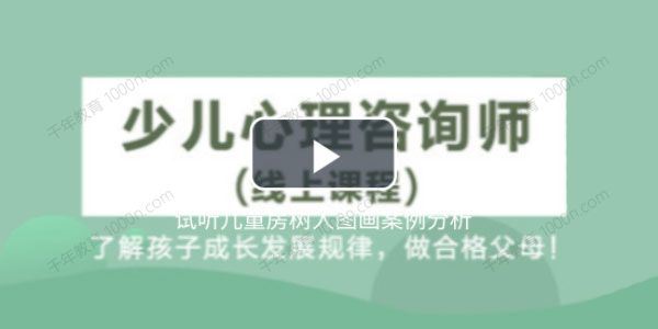 德瑞姆 青少年少儿心理咨询师实战培训