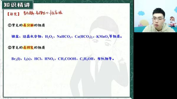 马凯鹏 2024高考高三化学2024寒假A+班