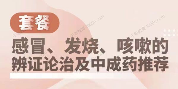 懒兔子 感冒发热咳嗽的辩证及中成药使用