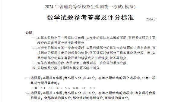 全国各省高三联考数学试卷（新高考题型改革）