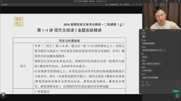 陈焕文 高考高三语文二轮2024年寒假班